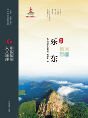 cover image of 乐东